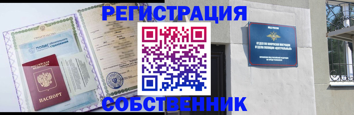 прописка ребенка в Заинске