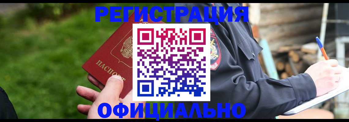 временная регистрация надежно в Заинске