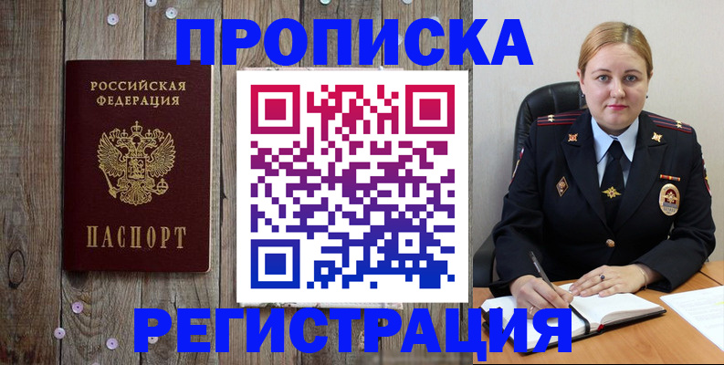 временная регистрация купить в Заинске