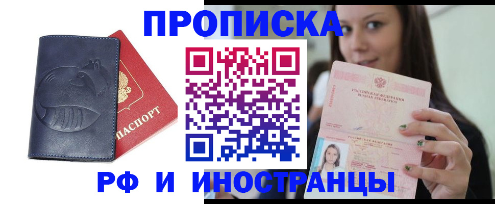 прописка регистрация в Заинске