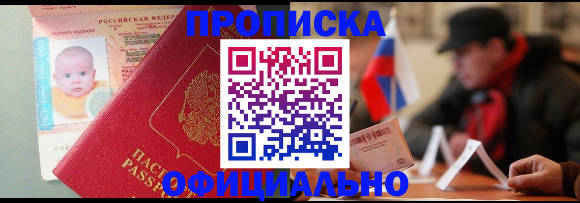 прописка паспорт в Заинске