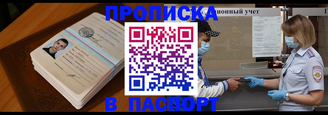 купить прописку в Заинске